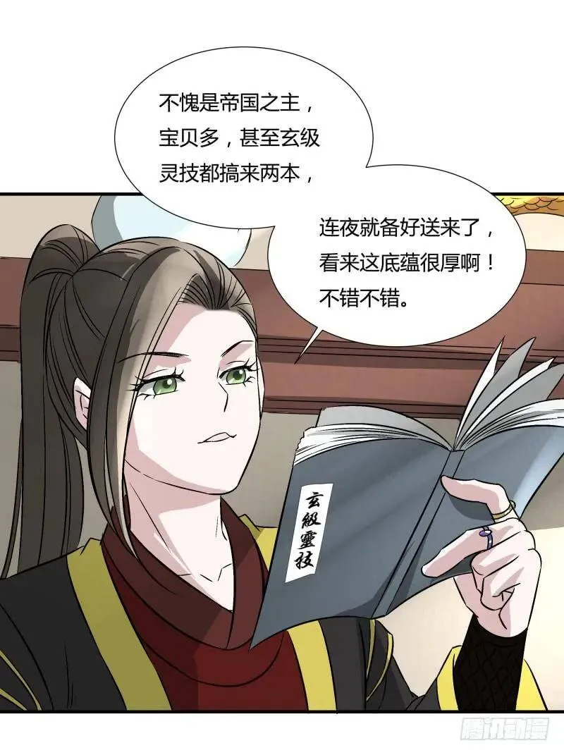 爆宠狂妻之神医五小姐漫画,卑微帝王1图