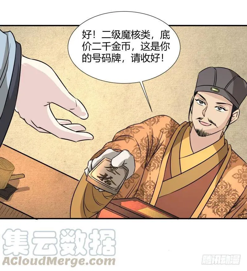 爆宠狂妻之神医五小姐漫画,二品丹药。1图