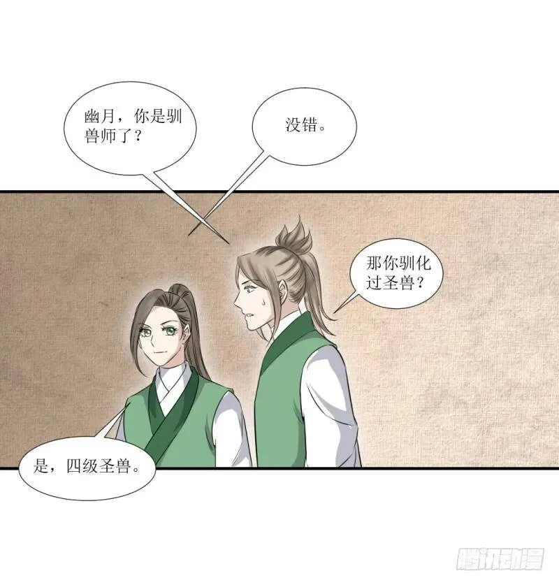 爆宠狂妻之神医五小姐漫画,宝宝乖！3图