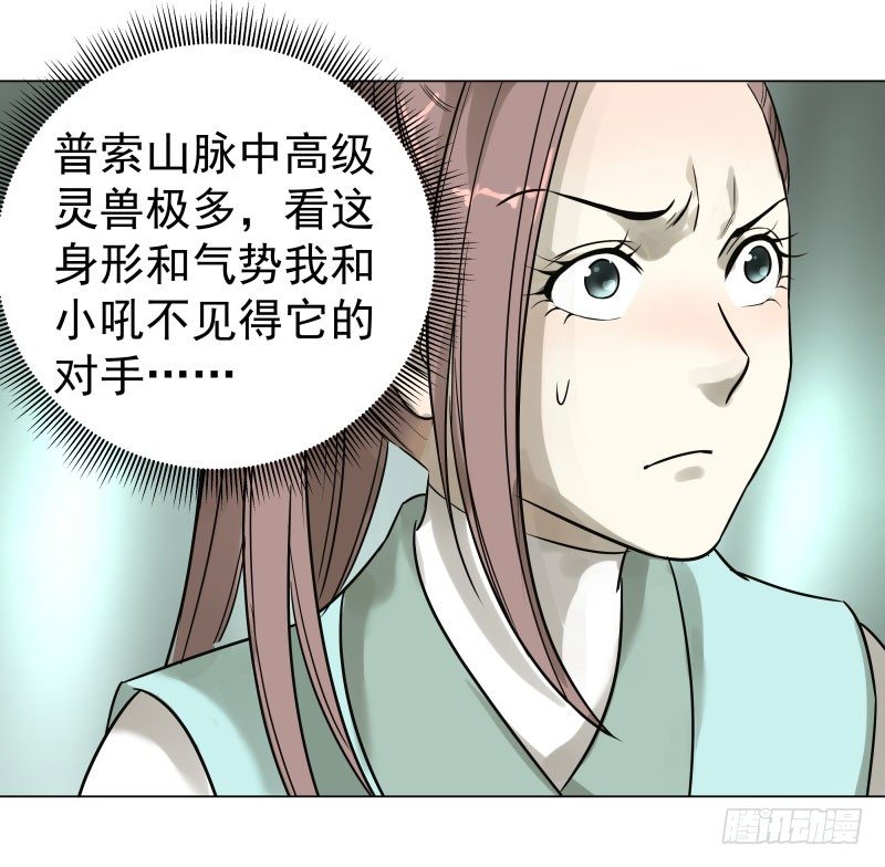 爆宠狂妻之神医五小姐漫画,24.奇怪的猛兽？2图