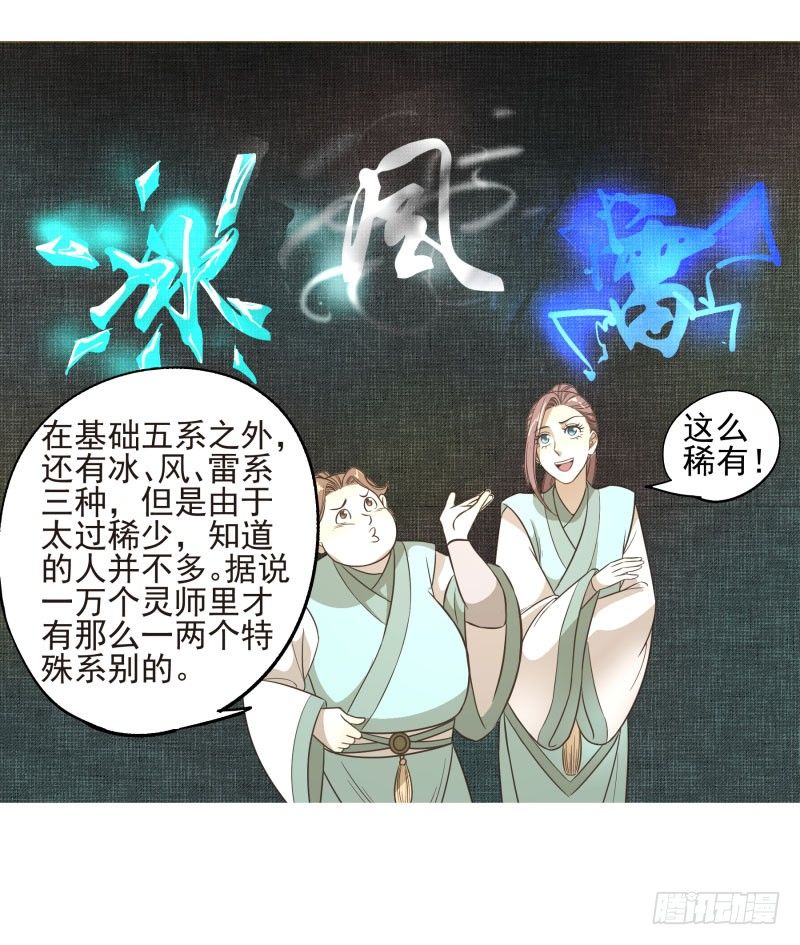 爆宠狂妻之神医五小姐漫画,11.神秘的，属性？1图