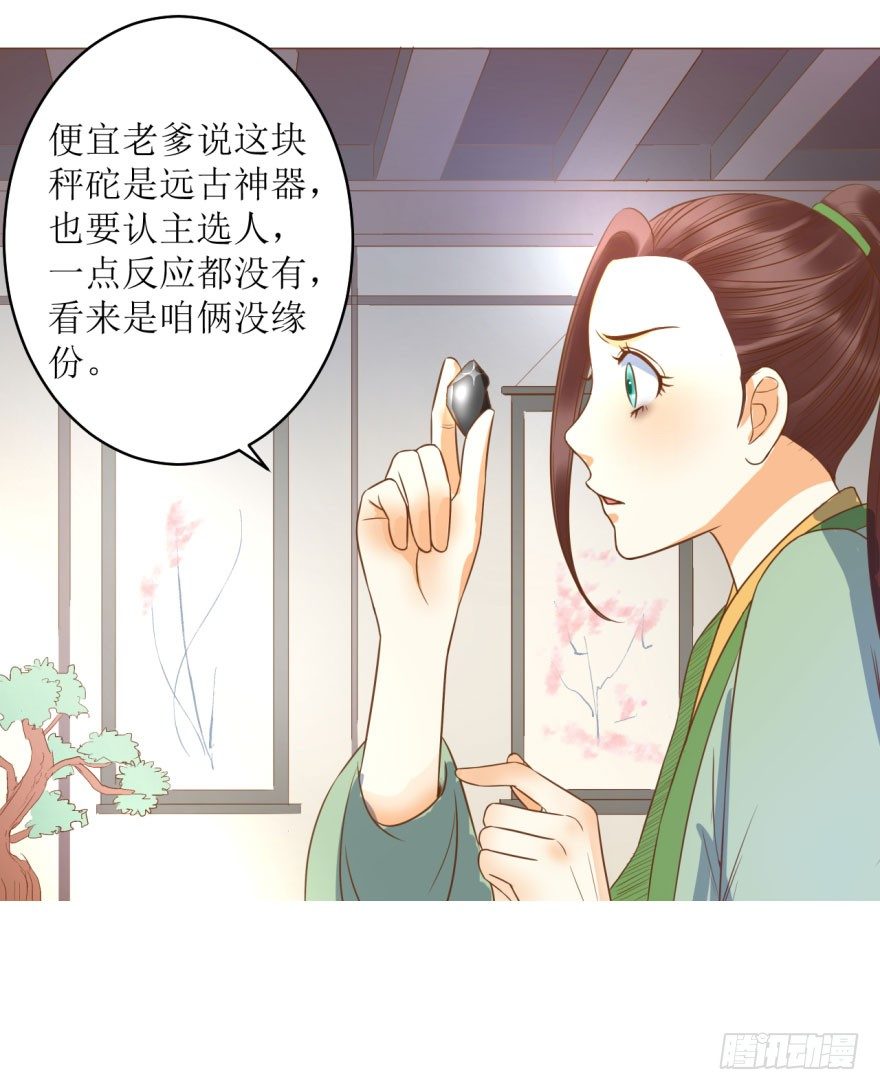 爆宠狂妻之神医五小姐漫画,6.神秘的小盒子！1图