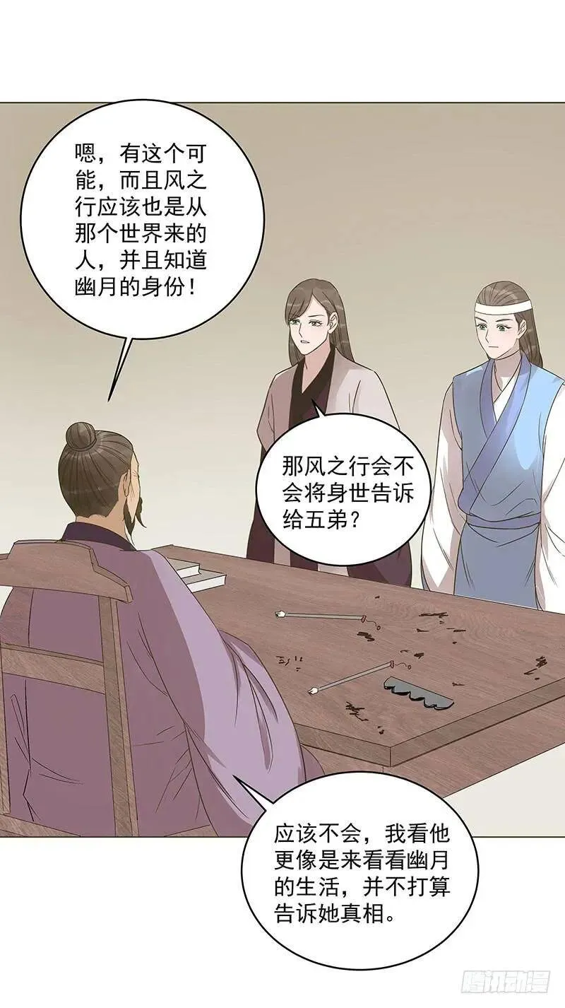 爆宠狂妻之神医五小姐漫画,42.五弟不是亲弟弟3图