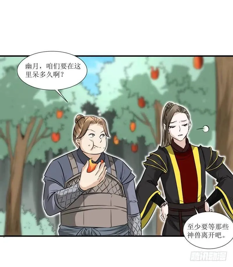 爆宠狂妻之神医五小姐漫画,小吼闯祸？5图