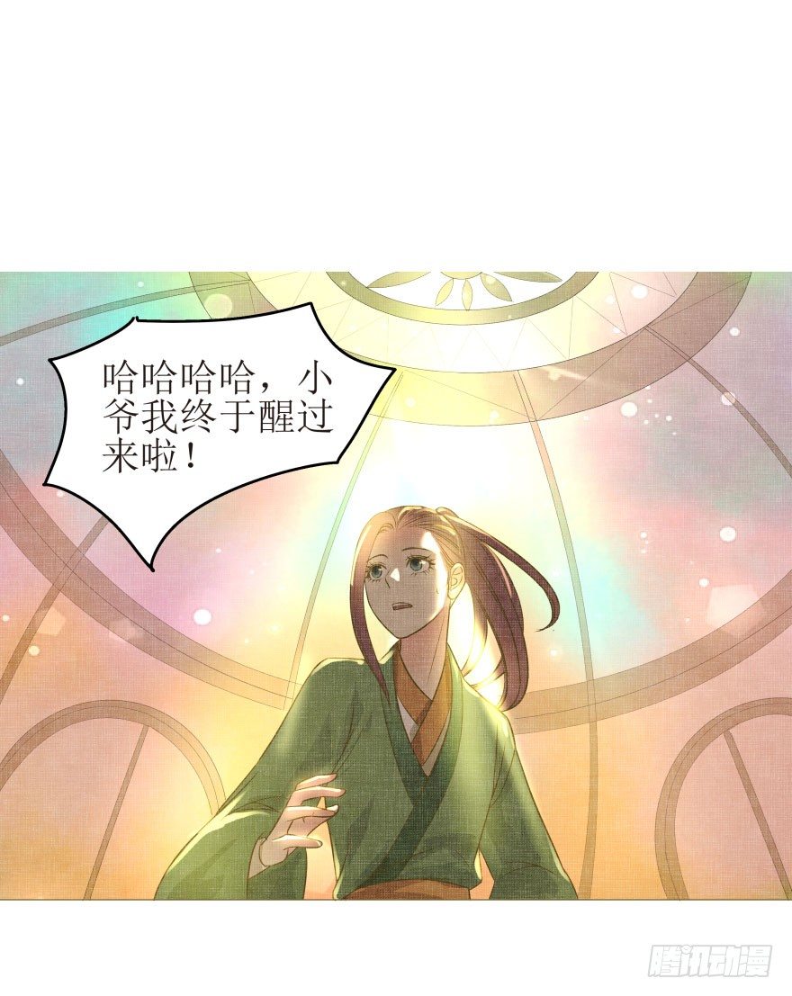 爆宠狂妻之神医五小姐漫画,8.我的身体里有只兔子4图