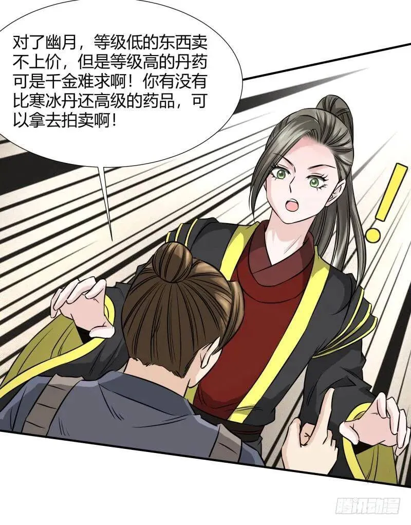 爆宠狂妻之神医五小姐漫画,金色丹药。4图