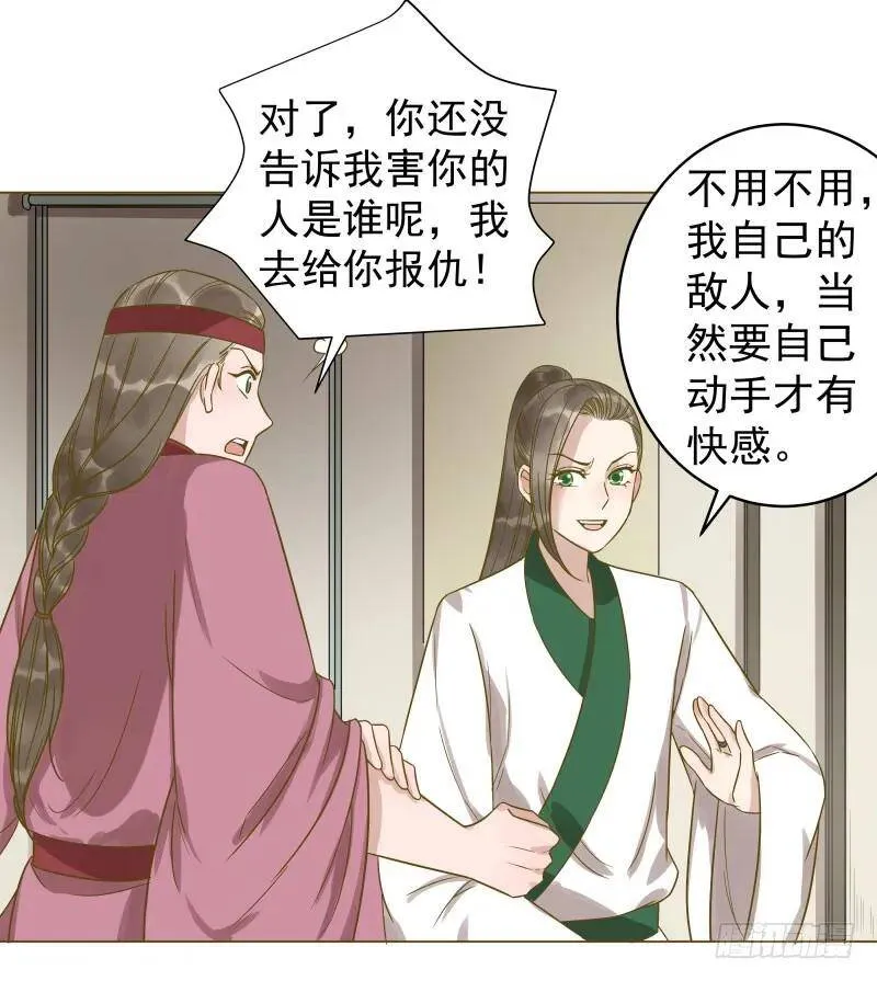 爆宠狂妻之神医五小姐漫画,33.风老师一直很担心我？2图