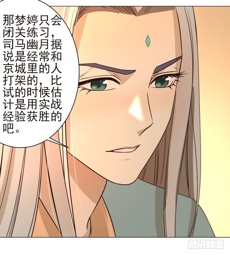 爆宠狂妻之神医五小姐漫画,17.除掉司马幽月！？2图