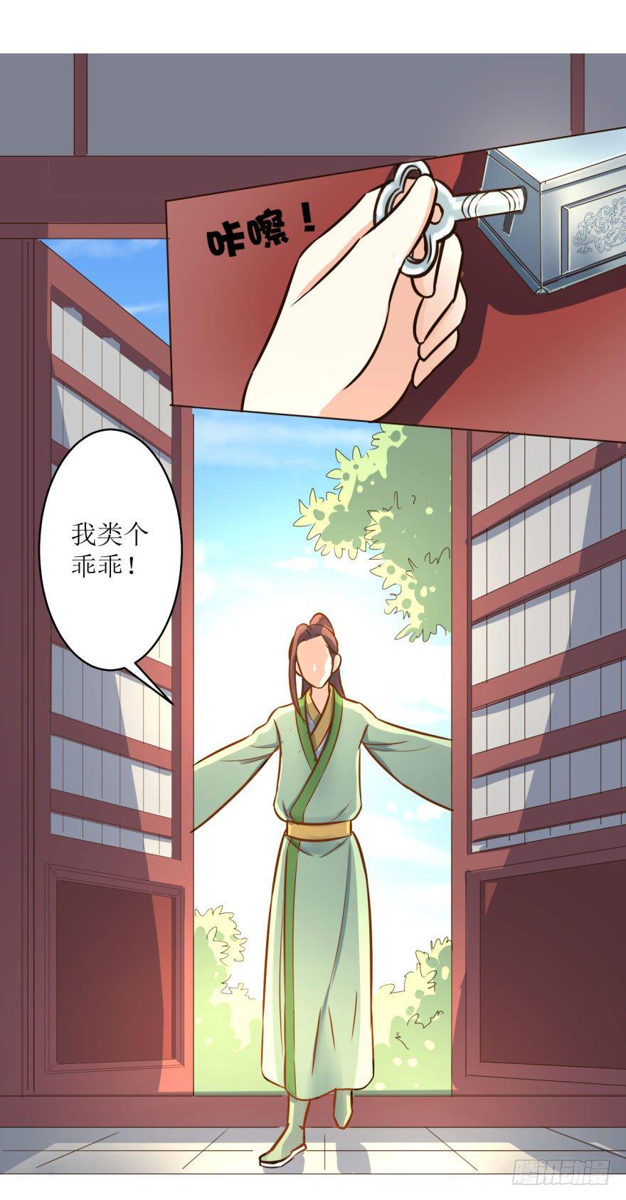 爆宠狂妻之神医五小姐漫画,4.藏书阁1图