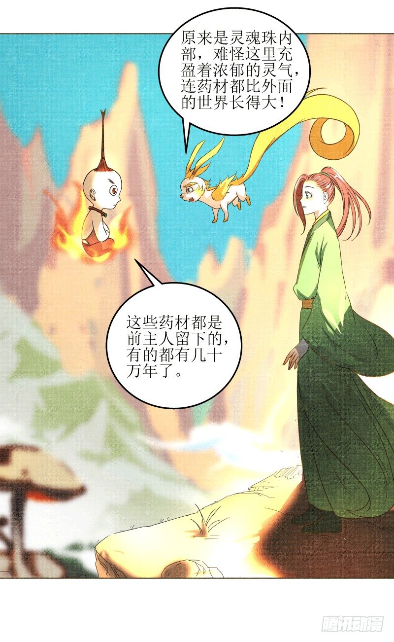 爆宠狂妻之神医五小姐漫画,9.缺失的记忆2图