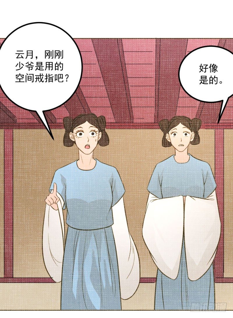 爆宠狂妻之神医五小姐漫画,10.新来的室友3图