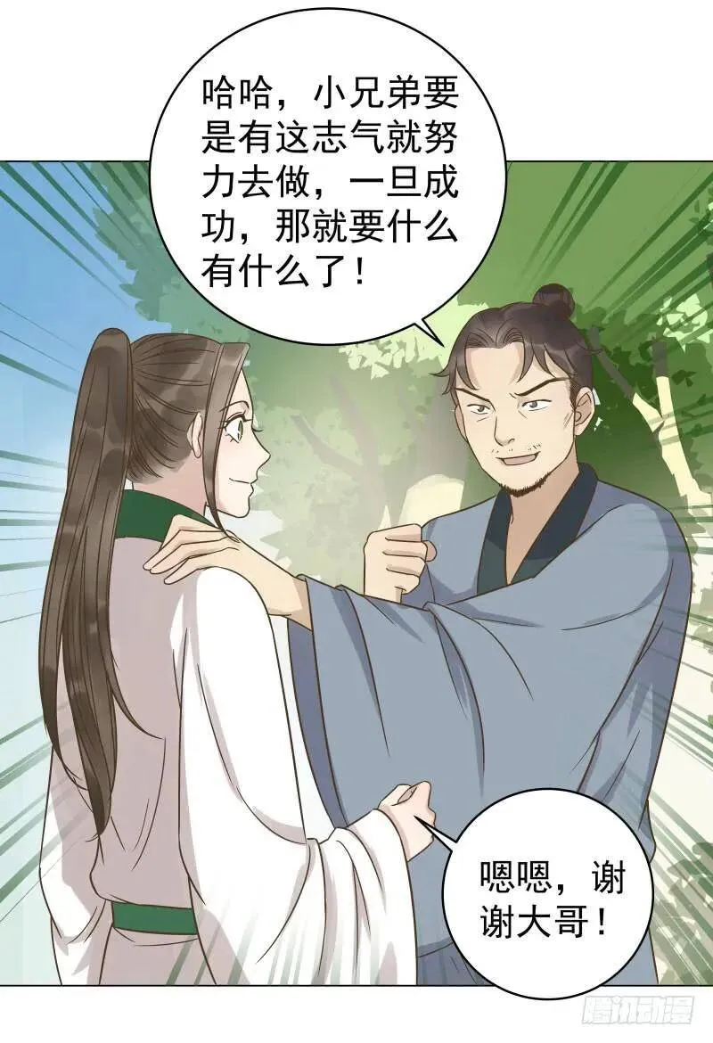 爆宠狂妻之神医五小姐漫画,32.小哥哥好帅啊~1图