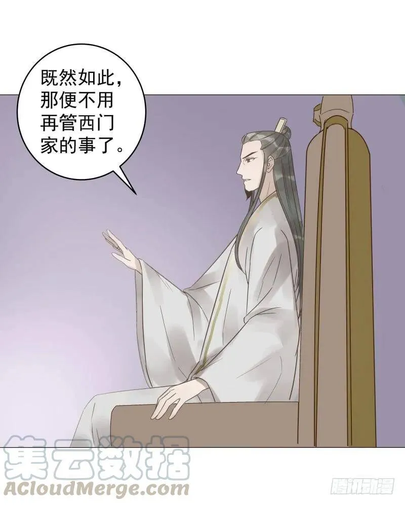 爆宠狂妻之神医五小姐漫画,31.你是我选的圣子，保重身体1图