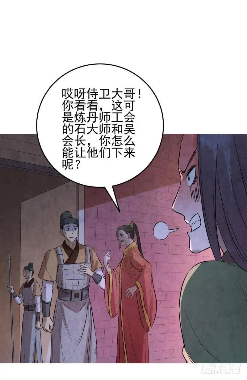 爆宠狂妻之神医五小姐漫画,77.炼丹师家族出场！！！2图