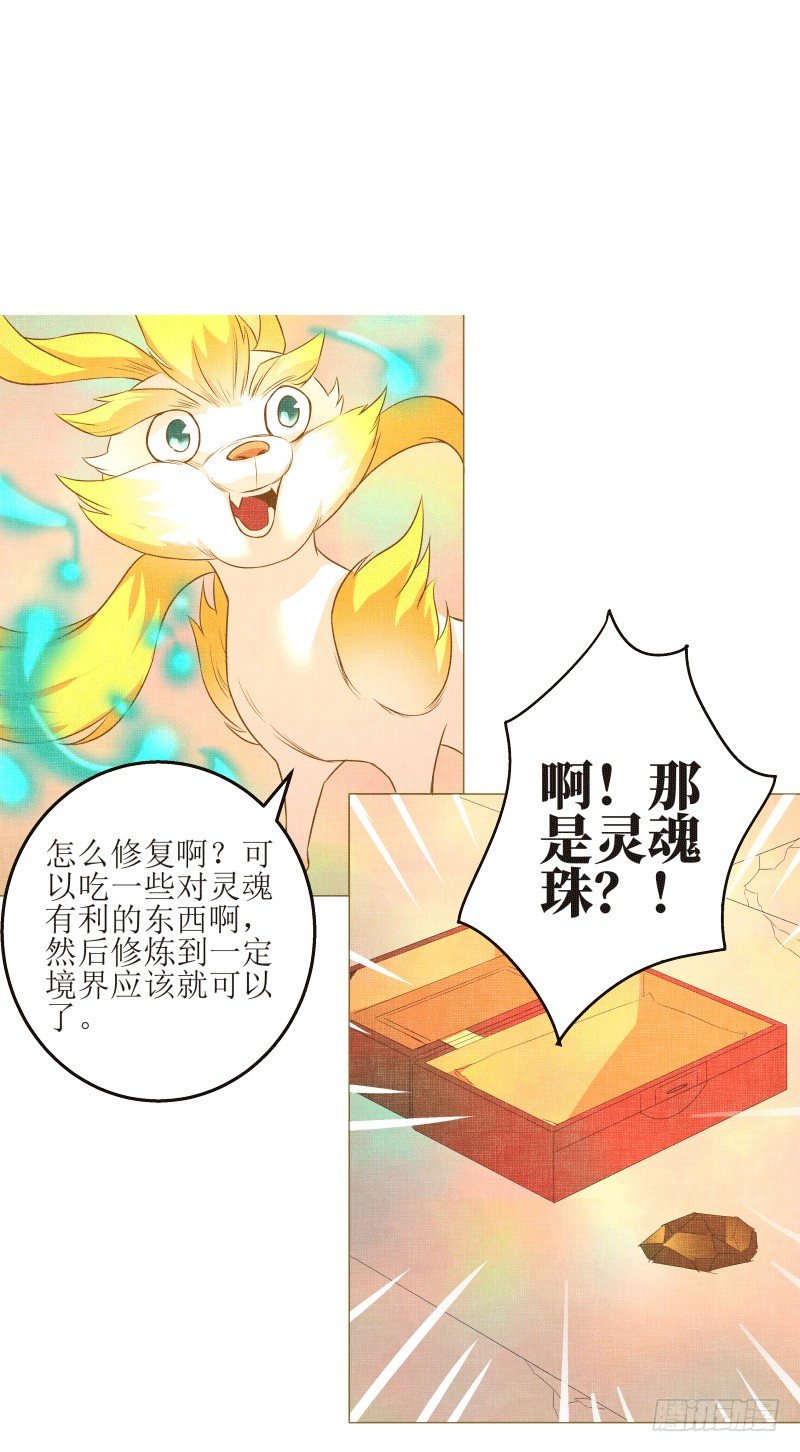 爆宠狂妻之神医五小姐漫画,9.缺失的记忆3图