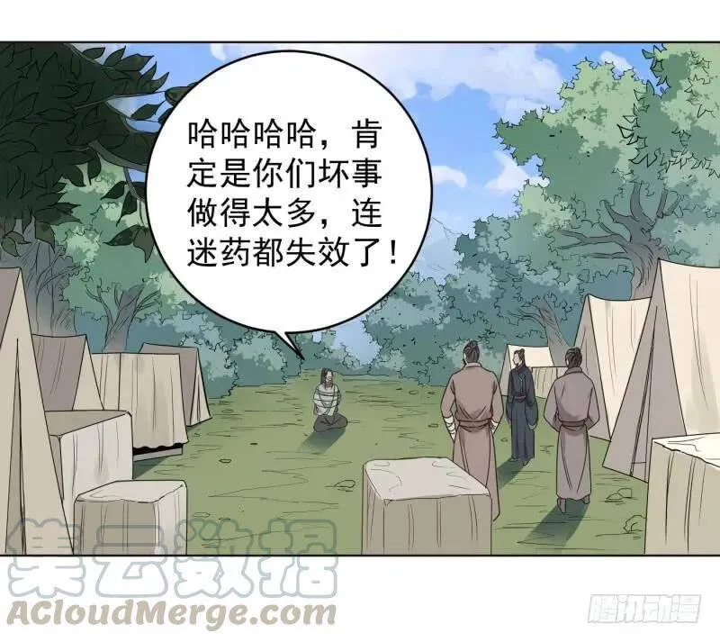 爆宠狂妻之神医五小姐漫画,55.抓住他们！！！4图