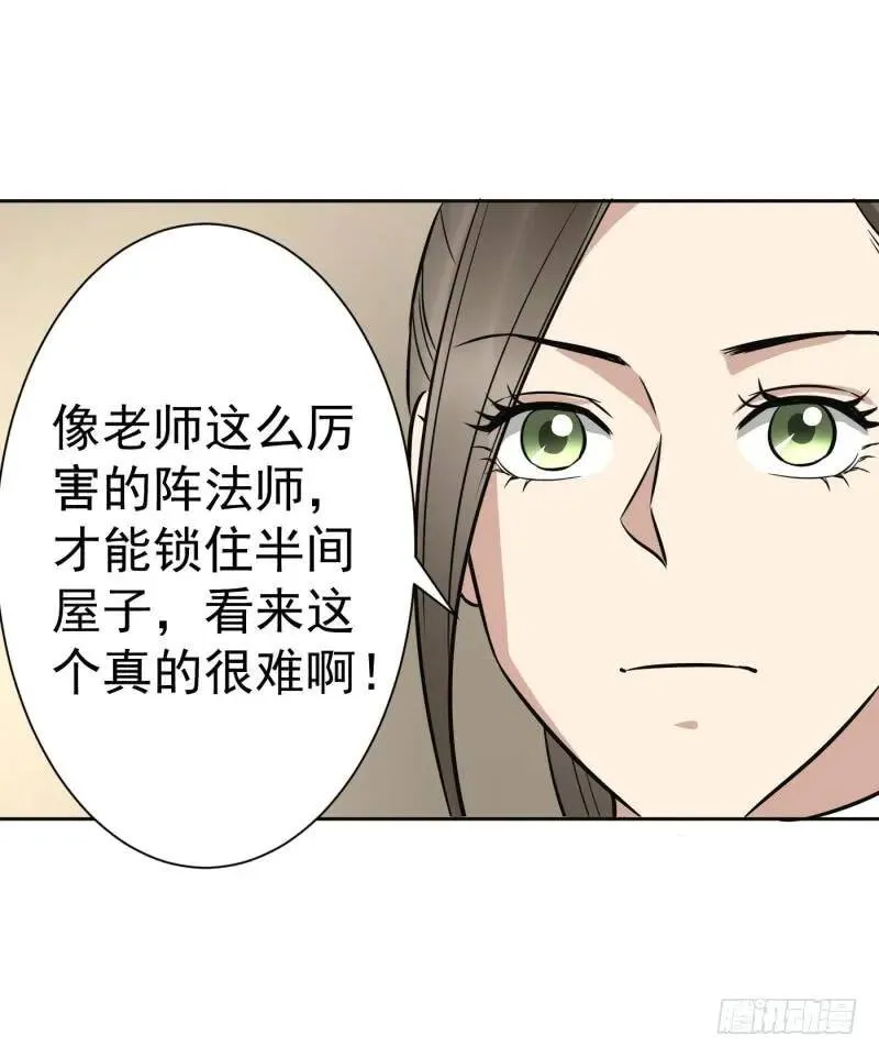 爆宠狂妻之神医五小姐漫画,风老师是阵法师？1图