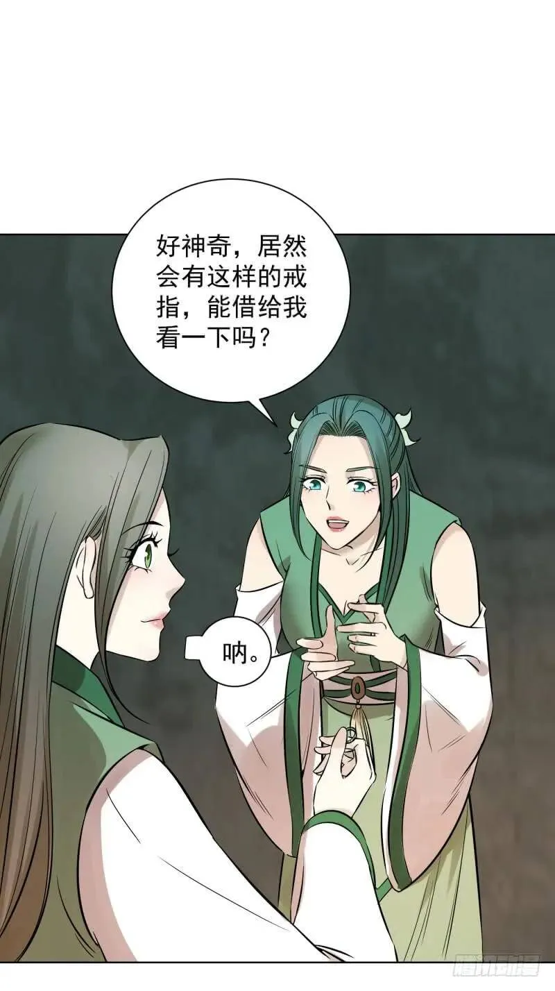 爆宠狂妻之神医五小姐漫画,62.幻戒的秘密5图