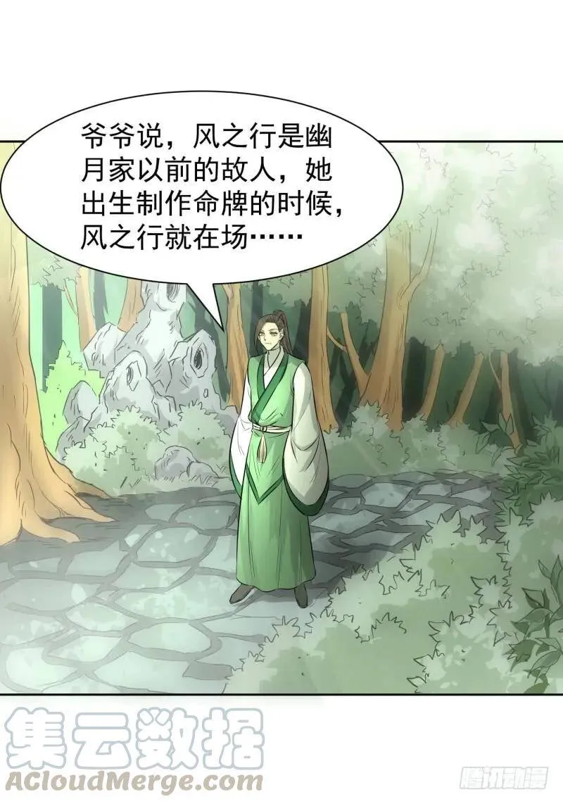 爆宠狂妻之神医五小姐漫画,风老师是阵法师？1图