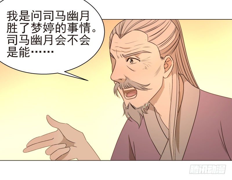 爆宠狂妻之神医五小姐漫画,17.除掉司马幽月！？5图