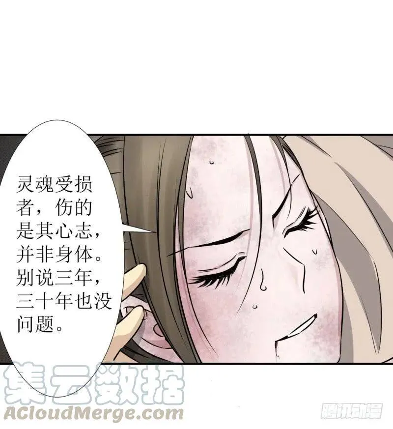 爆宠狂妻之神医五小姐漫画,三年之约4图