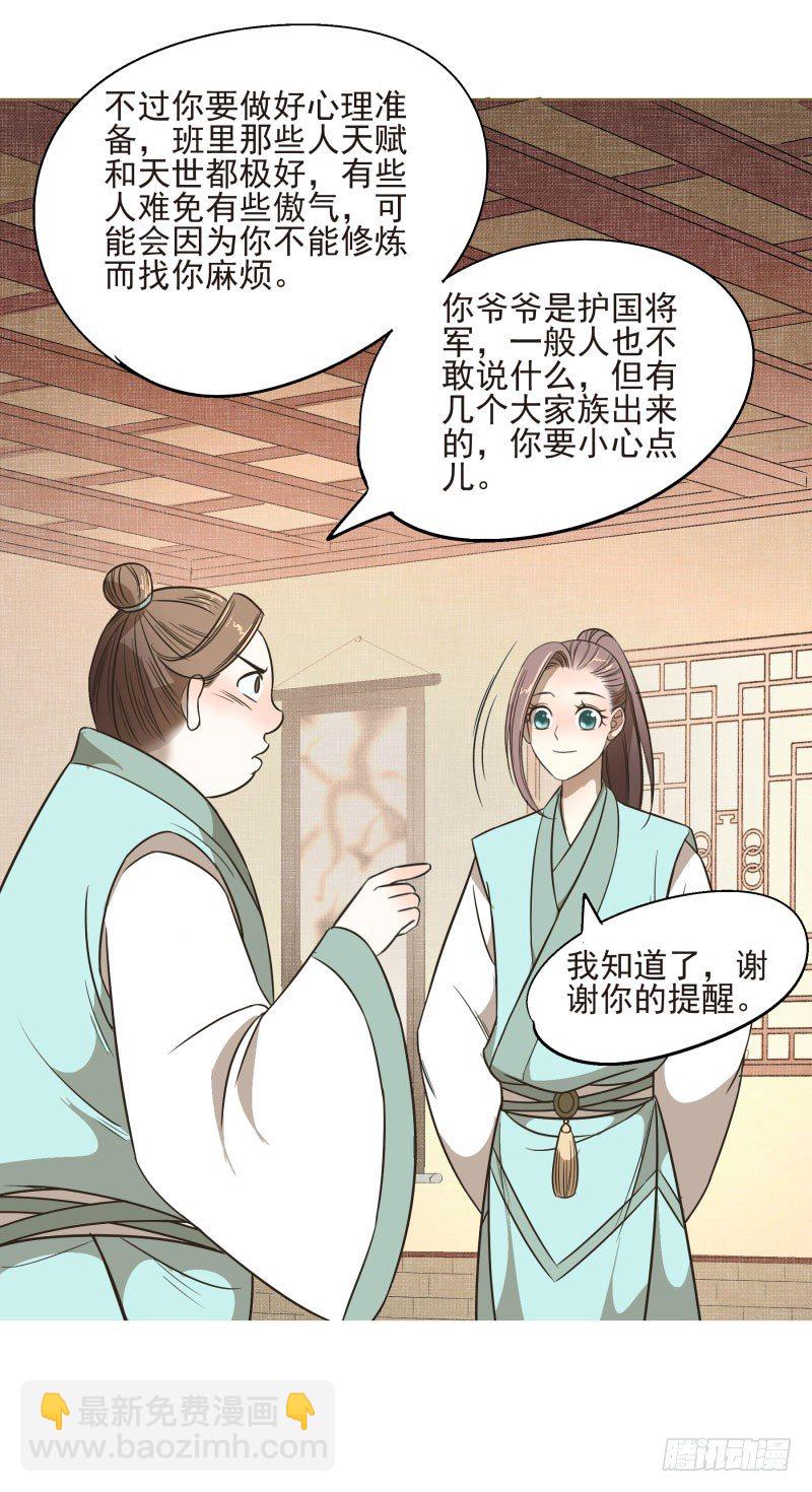 爆宠狂妻之神医五小姐漫画,11.神秘的，属性？4图