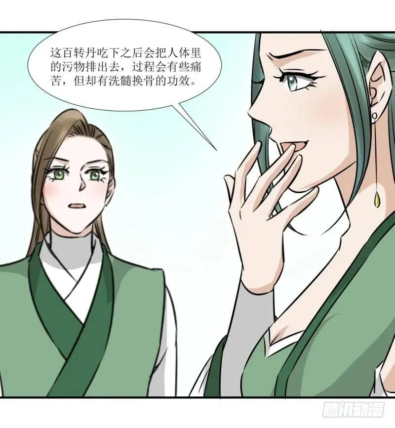 爆宠狂妻之神医五小姐漫画,吻别？4图