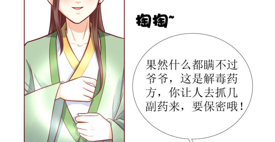 爆宠狂妻之神医五小姐漫画,5.解毒，初见灵气2图