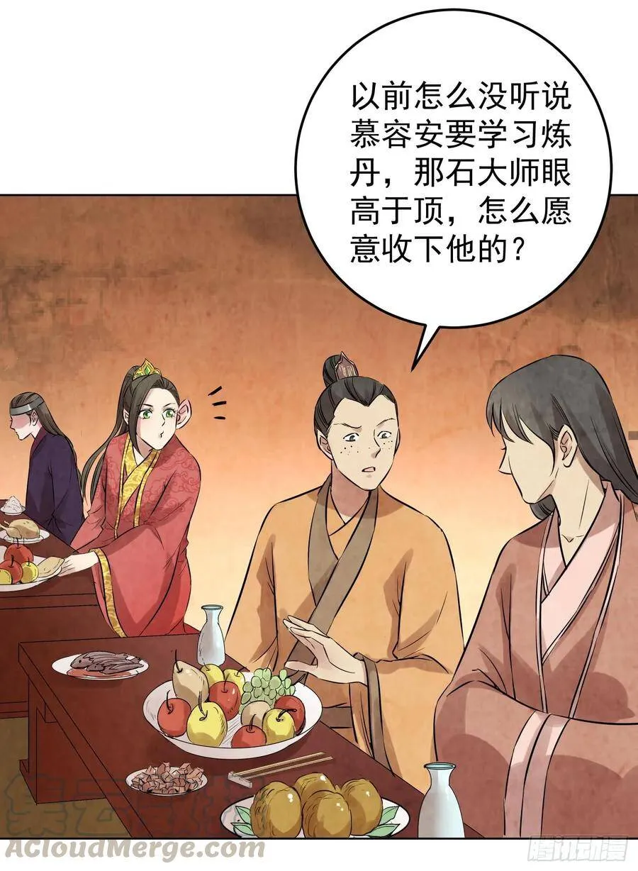 爆宠狂妻之神医五小姐漫画,78.你们要成亲吗？5图