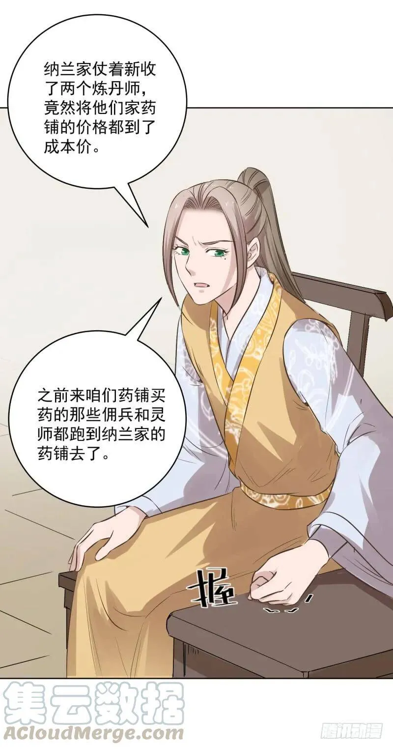 爆宠狂妻之神医五小姐漫画,74.怎么想起了那个家伙？3图