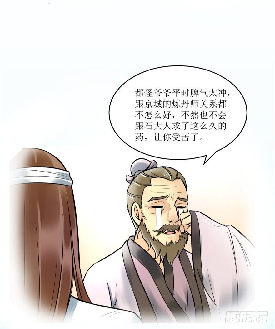 爆宠狂妻之神医五小姐漫画,2. 冤家路窄3图