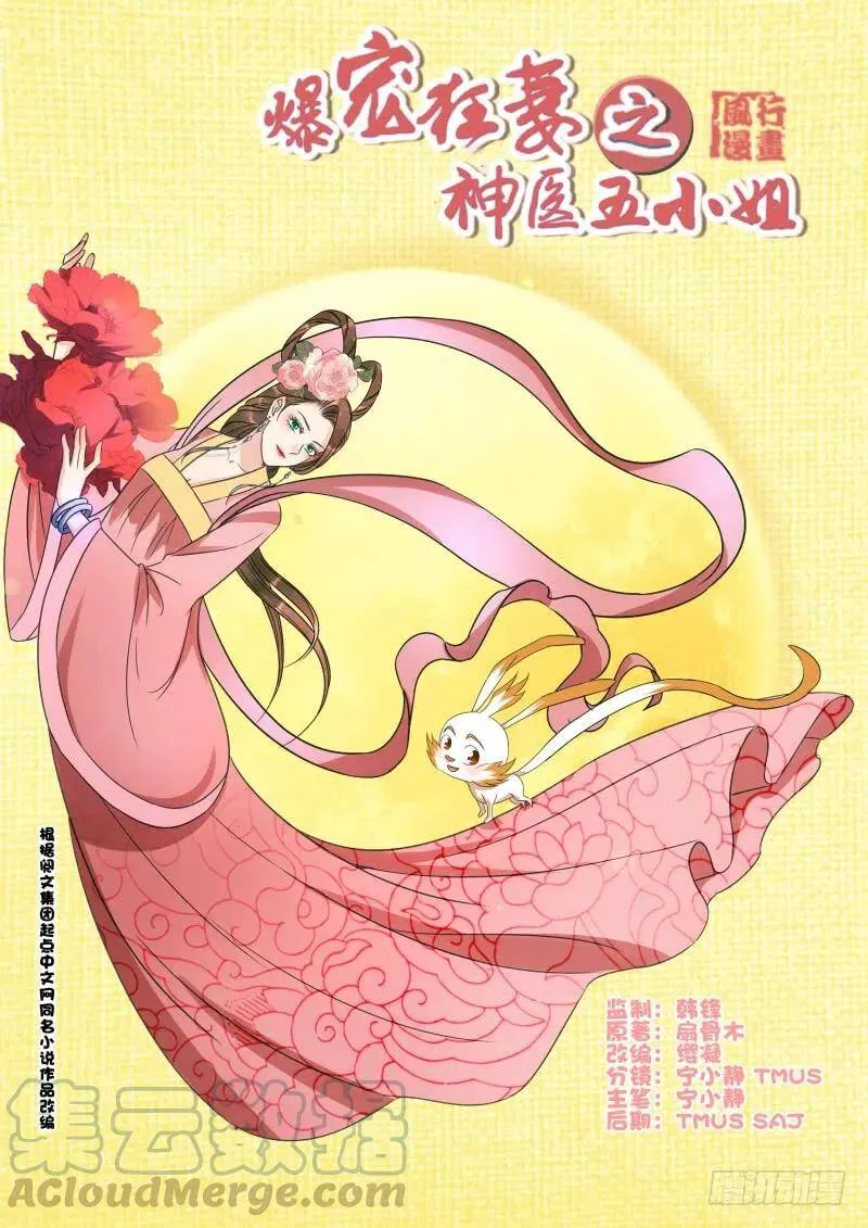 爆宠狂妻之神医五小姐漫画,45.我是光魔之体？1图