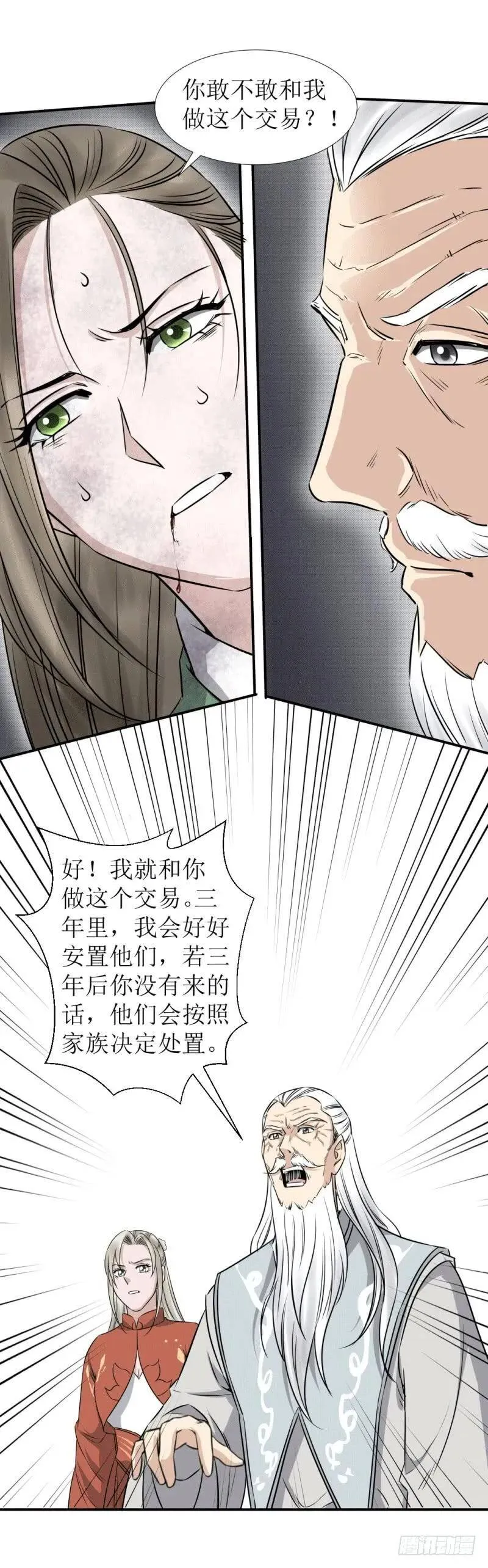 爆宠狂妻之神医五小姐漫画,三年之约3图