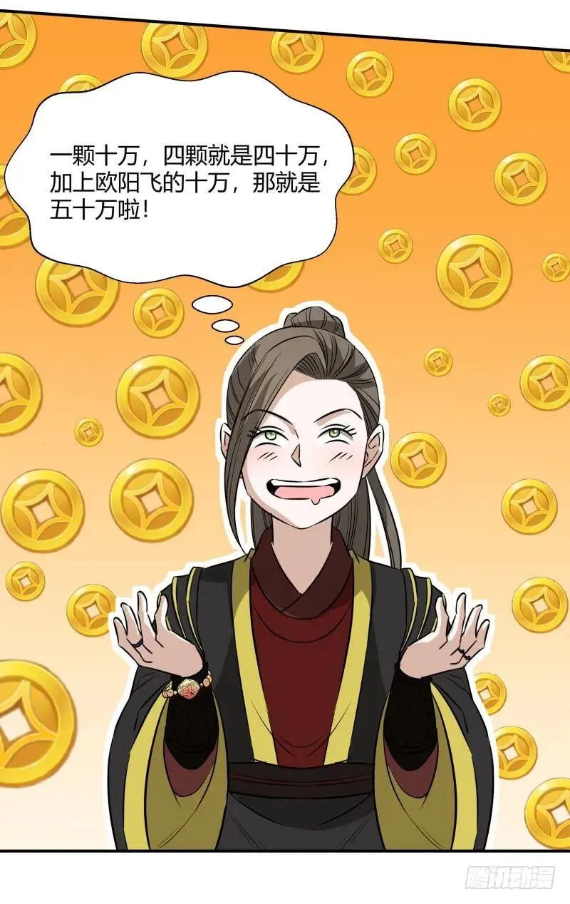 爆宠狂妻之神医五小姐漫画,金色丹药。1图