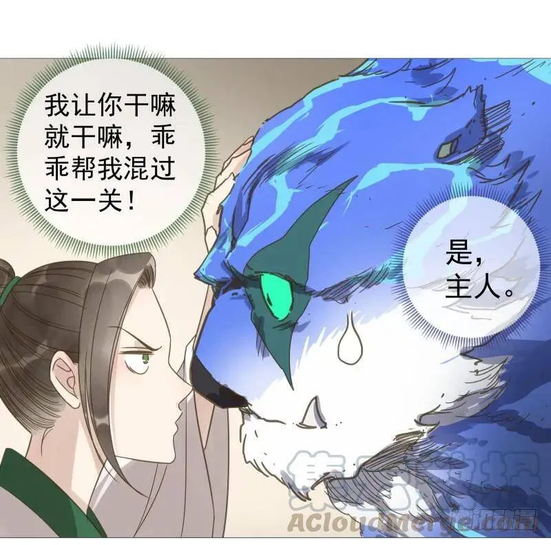 爆宠狂妻之神医五小姐漫画,33.风老师一直很担心我？5图