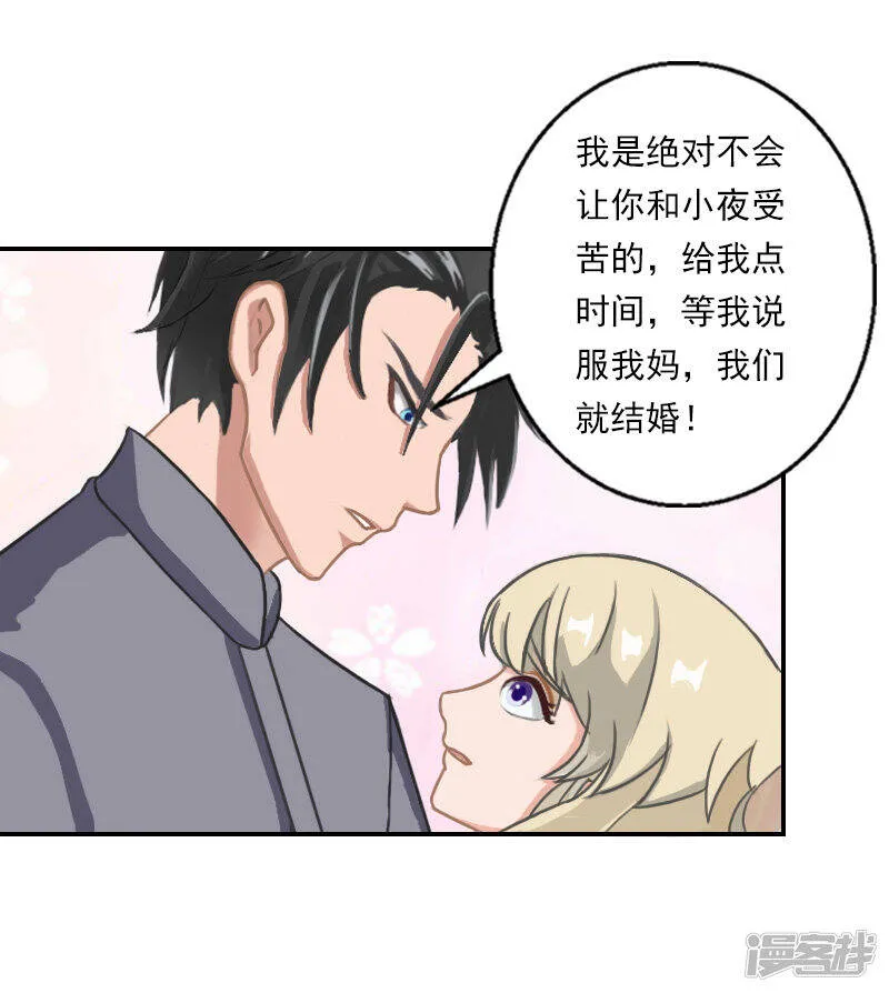 暖爱成婚:穆少的心尖妻漫画,第29话 赶她出国3图