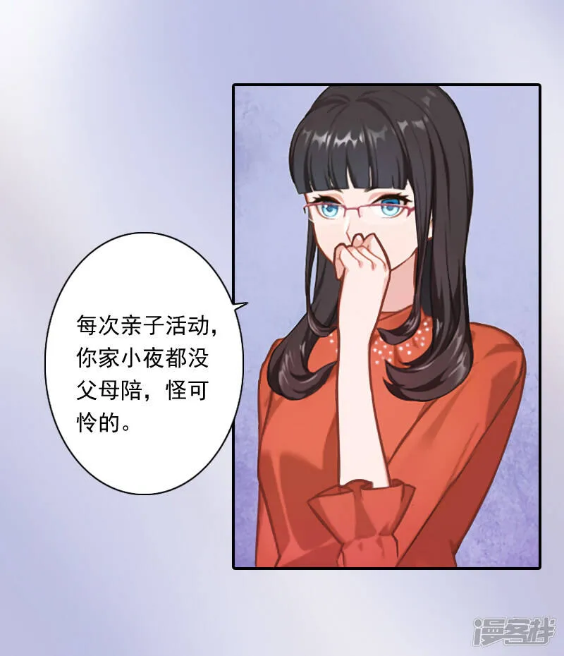 暖爱成婚:穆少的心尖妻漫画,第5话 我又不会吃了你！2图