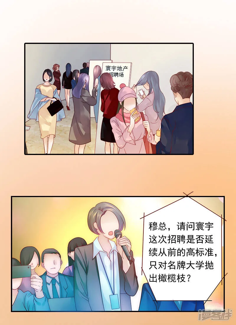 暖爱成婚:穆少的心尖妻漫画,第3话 逃离5图