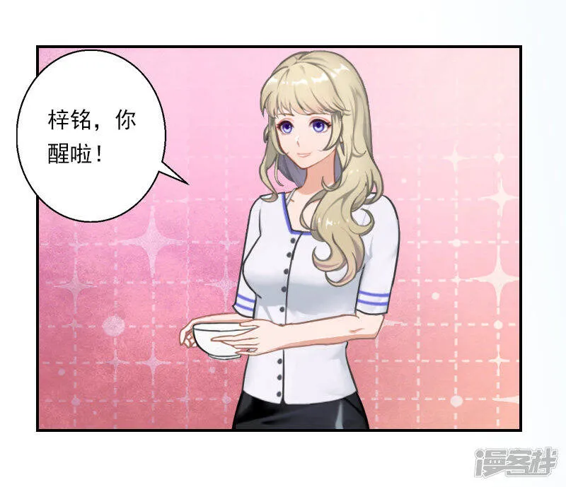 暖爱成婚:穆少的心尖妻漫画,第33话 我要你喂我3图