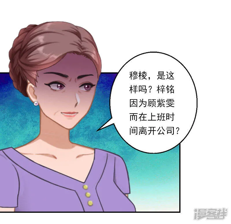 暖爱成婚:穆少的心尖妻漫画,第27话 你打我？3图