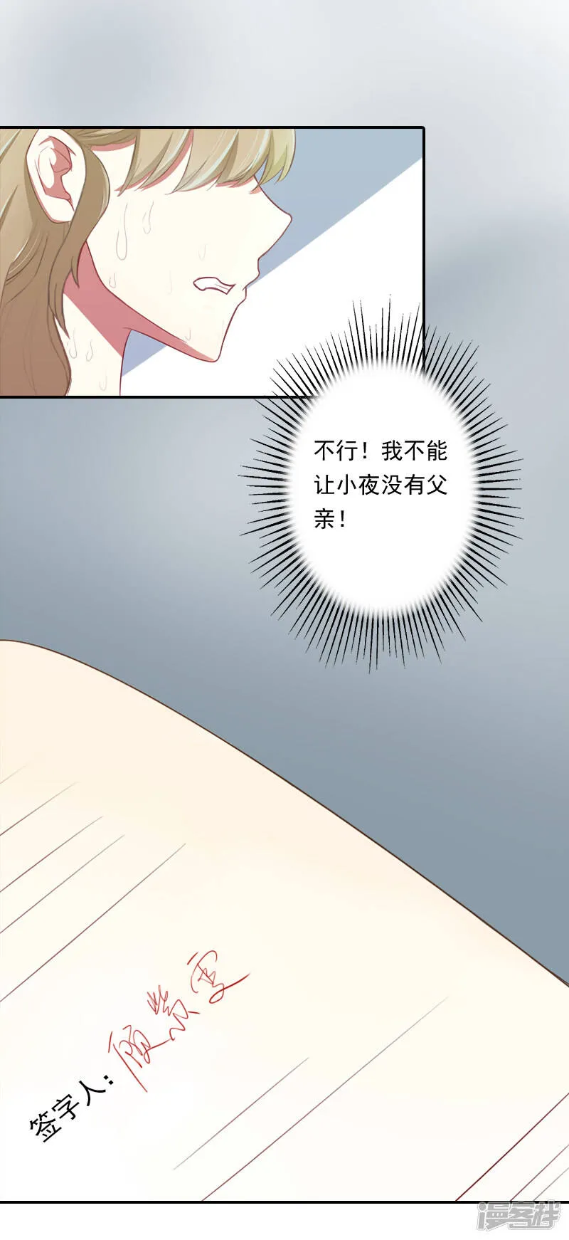 暖爱成婚:穆少的心尖妻漫画,第7话 不能让孩子没有父亲2图