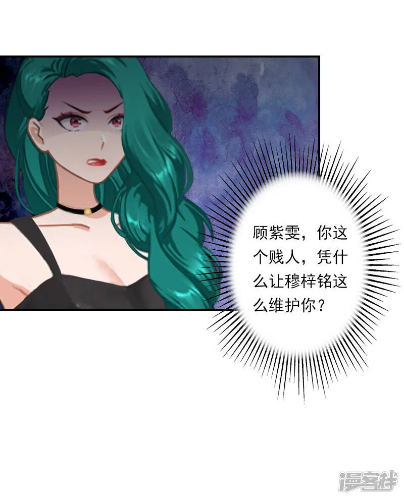 暖爱成婚:穆少的心尖妻漫画,第21话 大胆开放4图