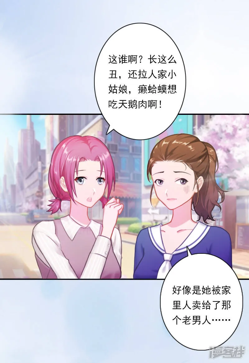 暖爱成婚:穆少的心尖妻漫画,第13话 家人的背叛4图