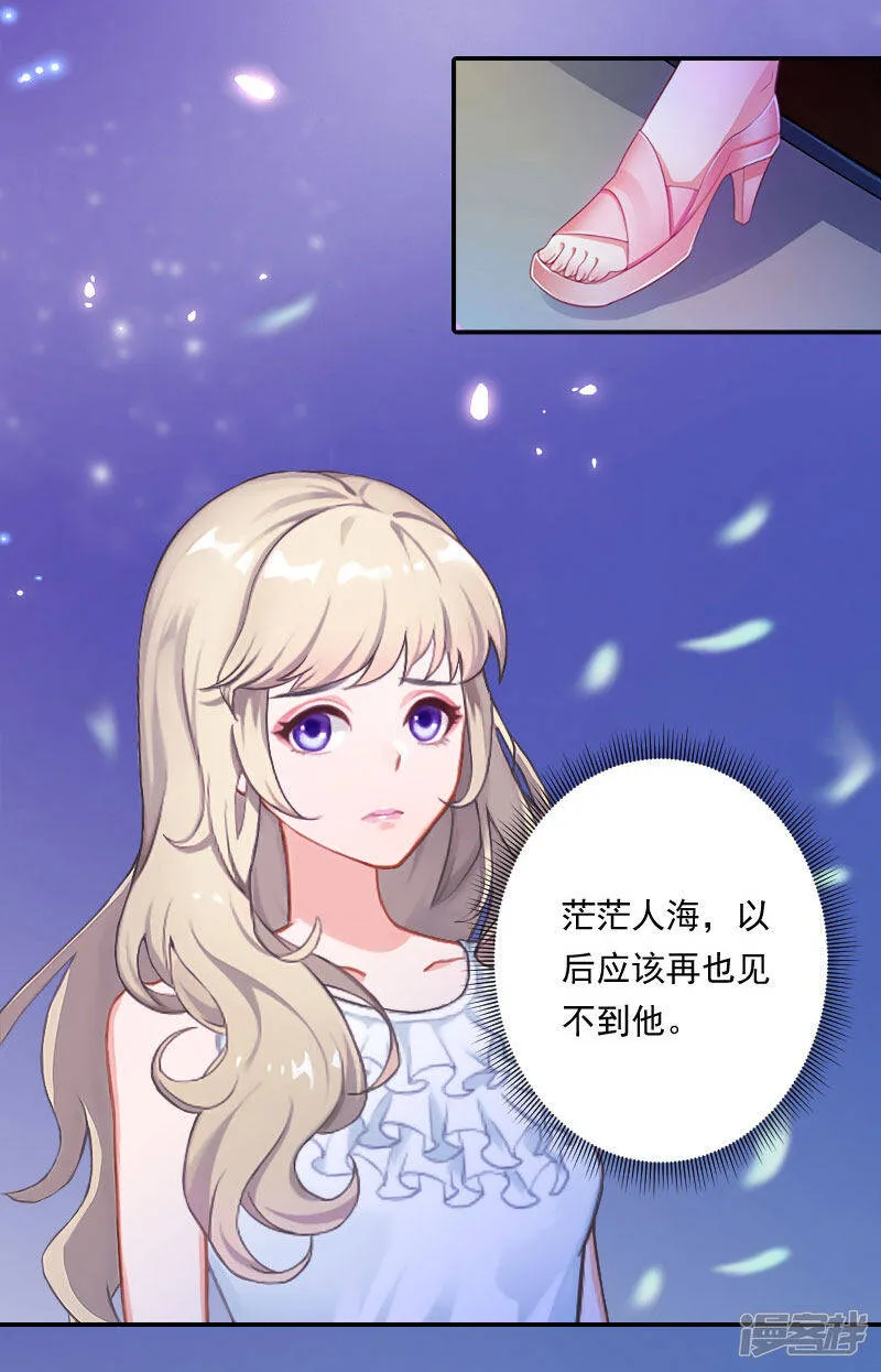 暖爱成婚:穆少的心尖妻漫画,第1话 交易3图