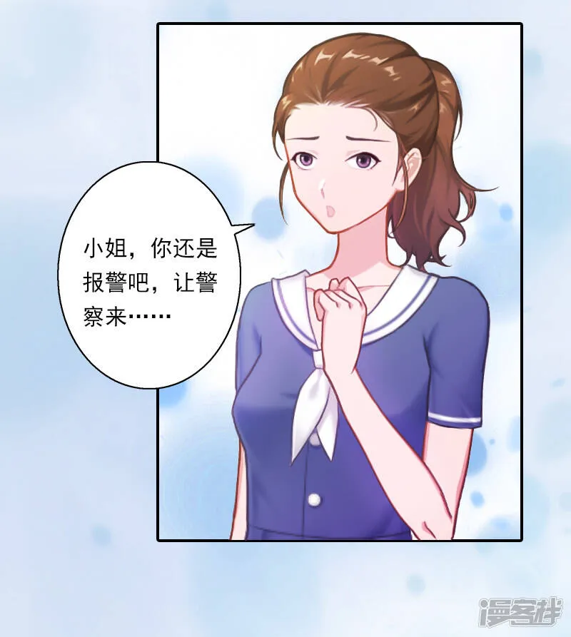 暖爱成婚:穆少的心尖妻漫画,第13话 家人的背叛5图