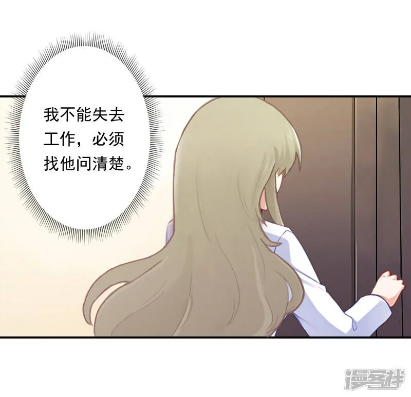 暖爱成婚:穆少的心尖妻漫画,第6话 当年的真相3图