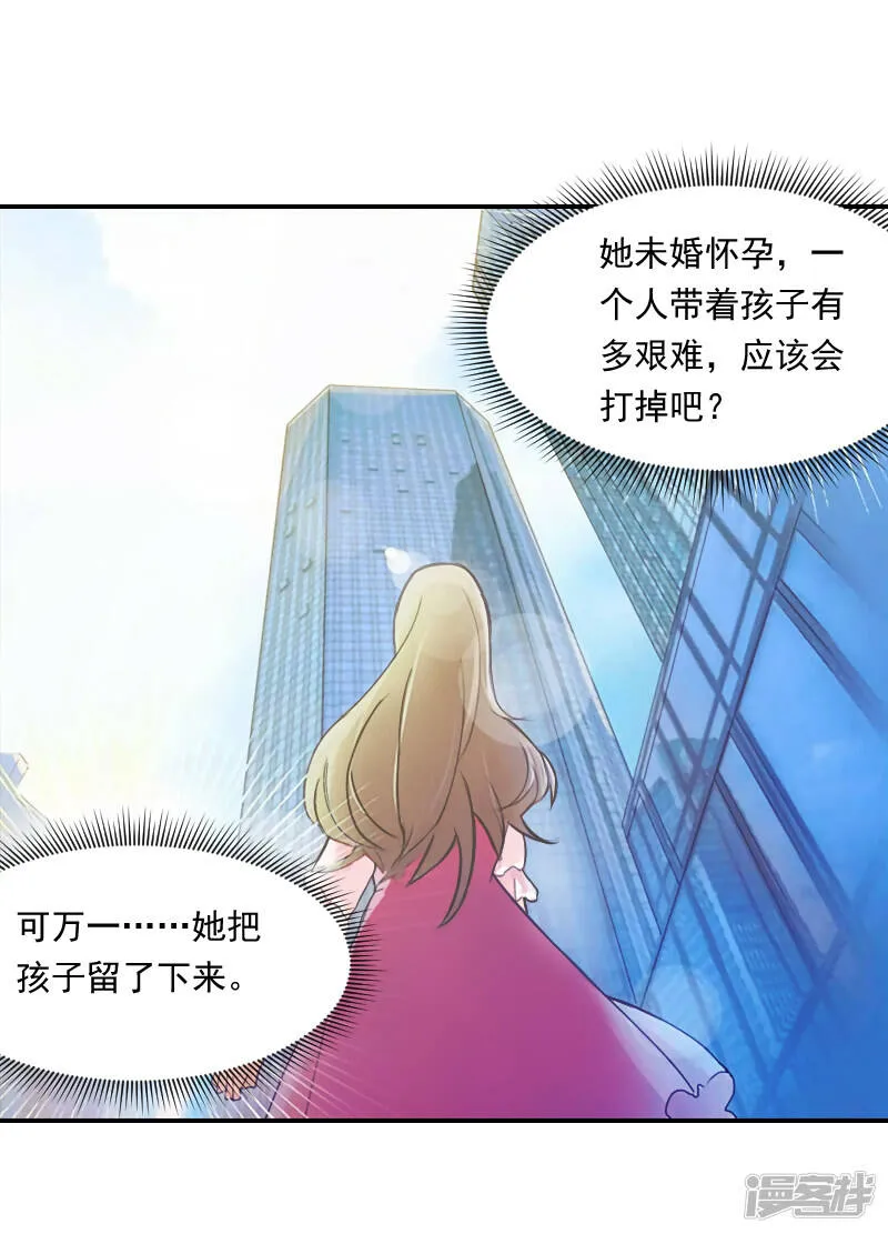 暖爱成婚:穆少的心尖妻漫画,第6话 当年的真相5图