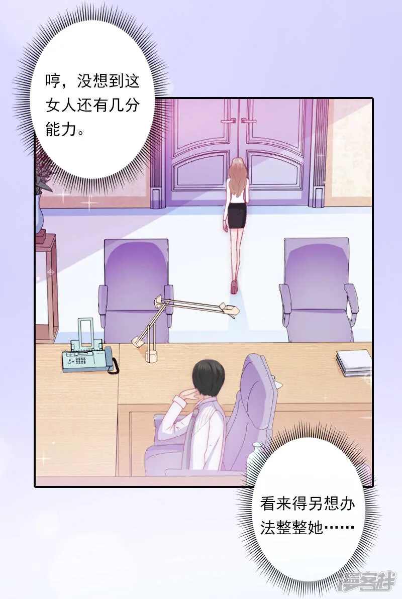 暖爱成婚:穆少的心尖妻漫画,第13话 家人的背叛4图