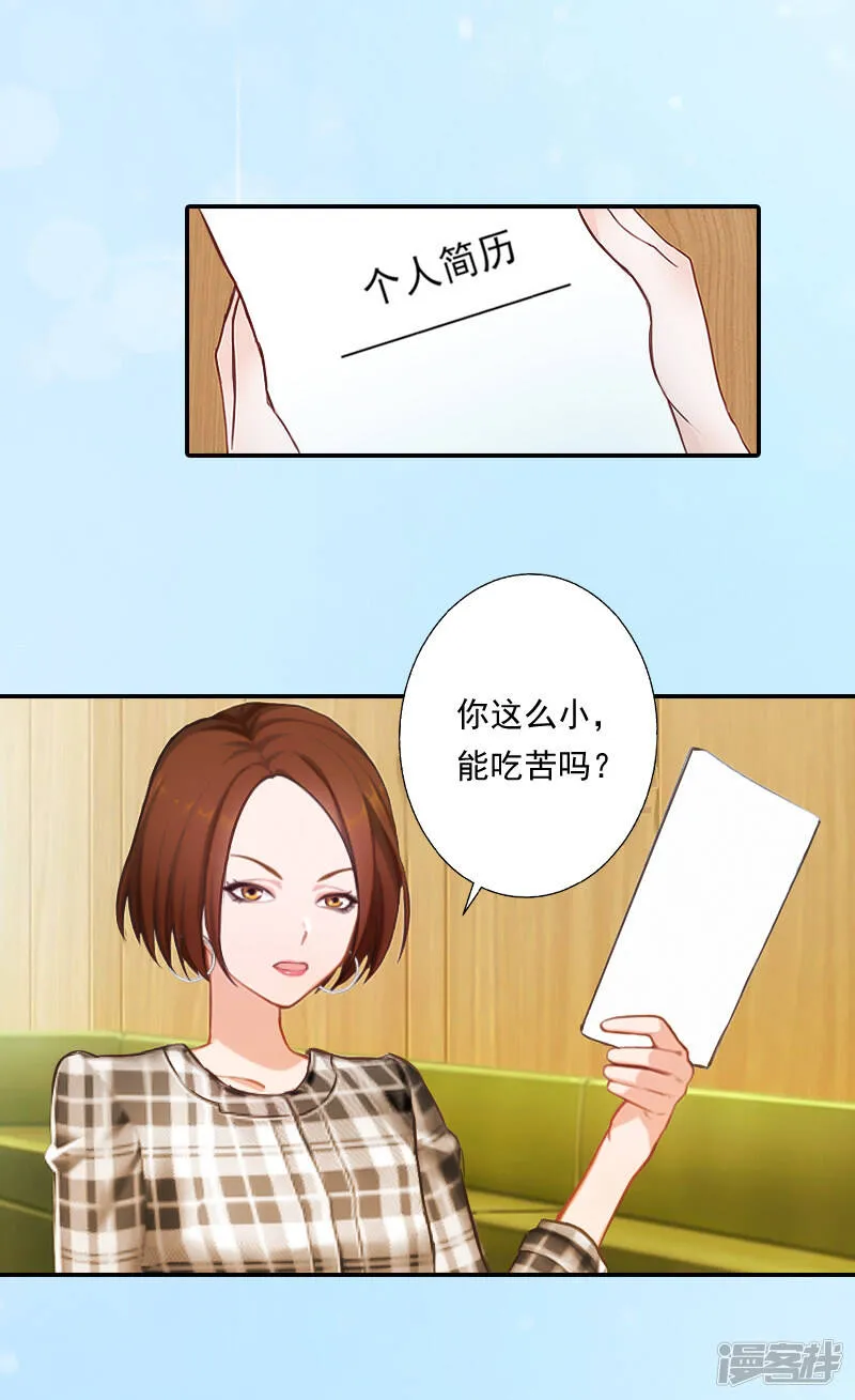 暖爱成婚:穆少的心尖妻漫画,第3话 逃离1图