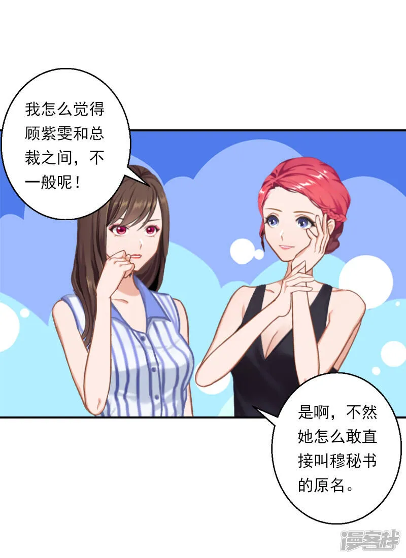 暖爱成婚:穆少的心尖妻漫画,第21话 大胆开放2图